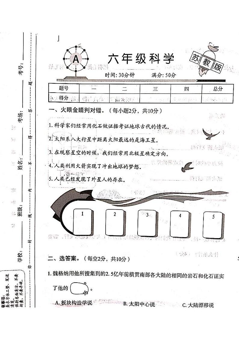 山西省吕梁市离石区光明小学2023-2024学年六年级上册科学12月月考测试卷第1页
