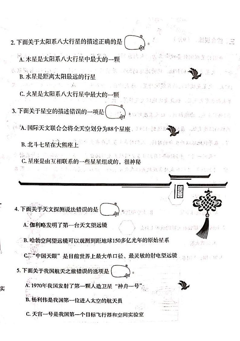 山西省吕梁市离石区光明小学2023-2024学年六年级上册科学12月月考测试卷第2页