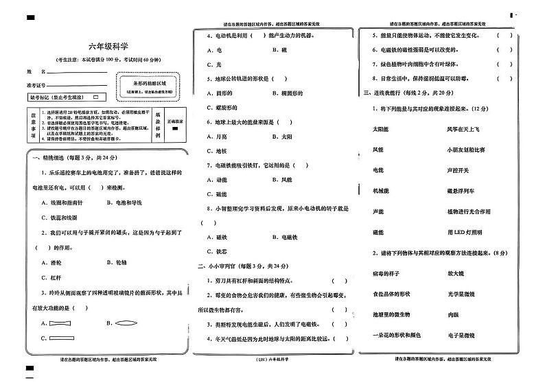 甘肃省兰州市永登县2024—2025学年度第一学期末六年级科学试卷第1页