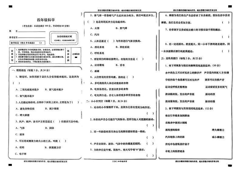 甘肃省兰州市永登县2024—2025学年度第一学期末四年级科学试卷第1页