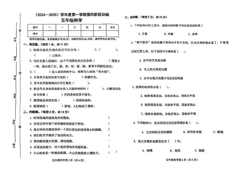河北省邯郸市武安市2024—2025学年度第一学期期末五年级科学试卷第1页