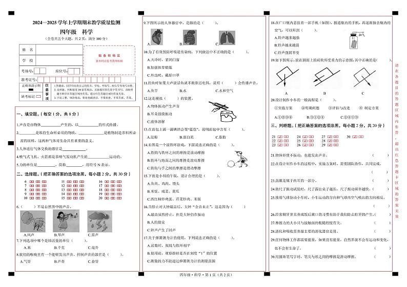 云南省文山州2024—2025学年秋季学期期末质量监测四年级上册科学试卷 云南省文山州2024—2025学年秋季学期期末质量监测四年级上册科学试卷第1页