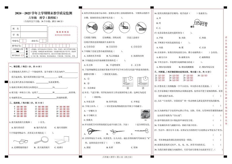 云南省文山州2024—2025学年秋季学期期末质量监测六年级上册科学试卷 云南省文山州2024—2025学年秋季学期期末质量监测六年级上册科学试卷第1页
