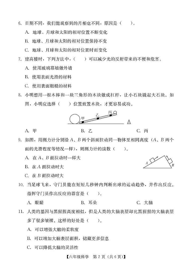 六年级科学 六年级科学期末试题第2页