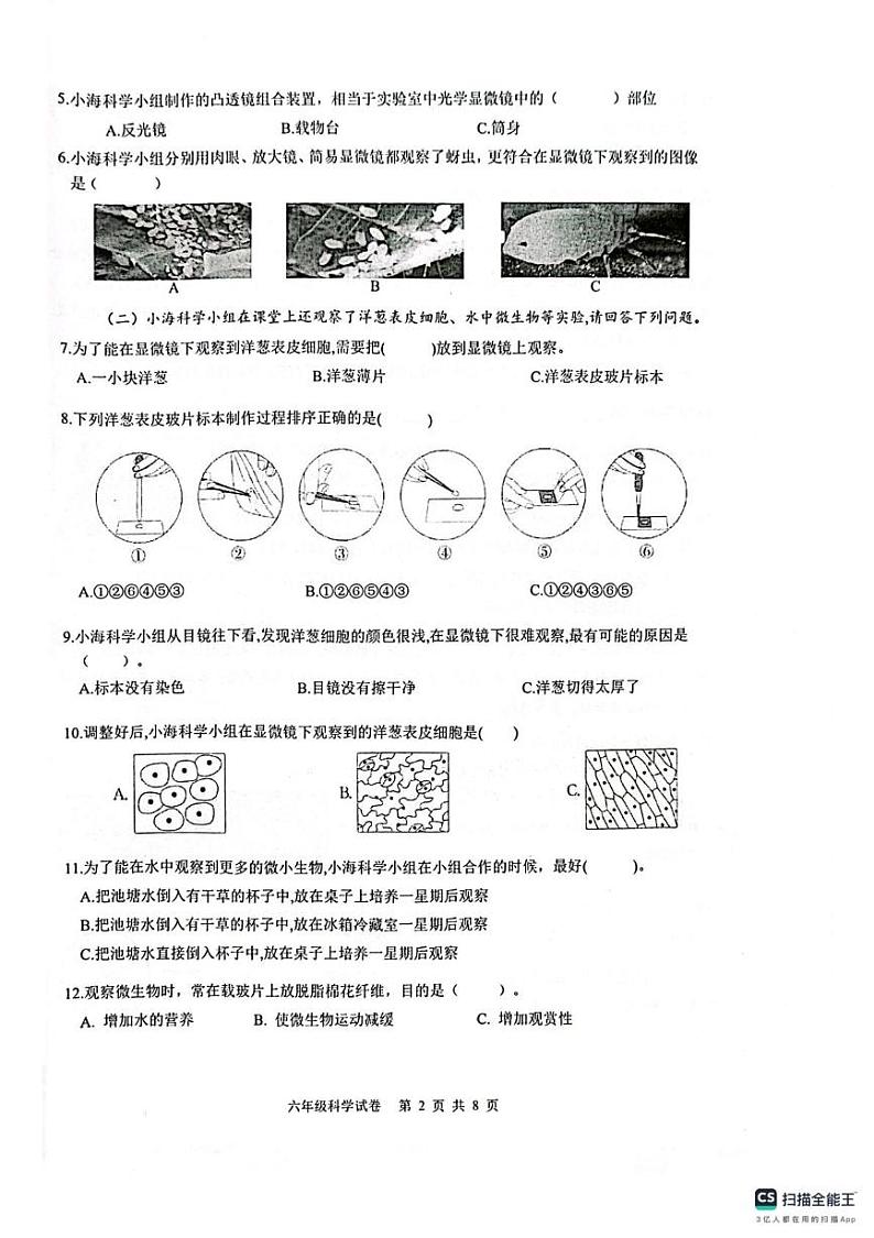 广东省珠海市香洲区2024-2025学年六年级上学期1月期末科学试题第2页