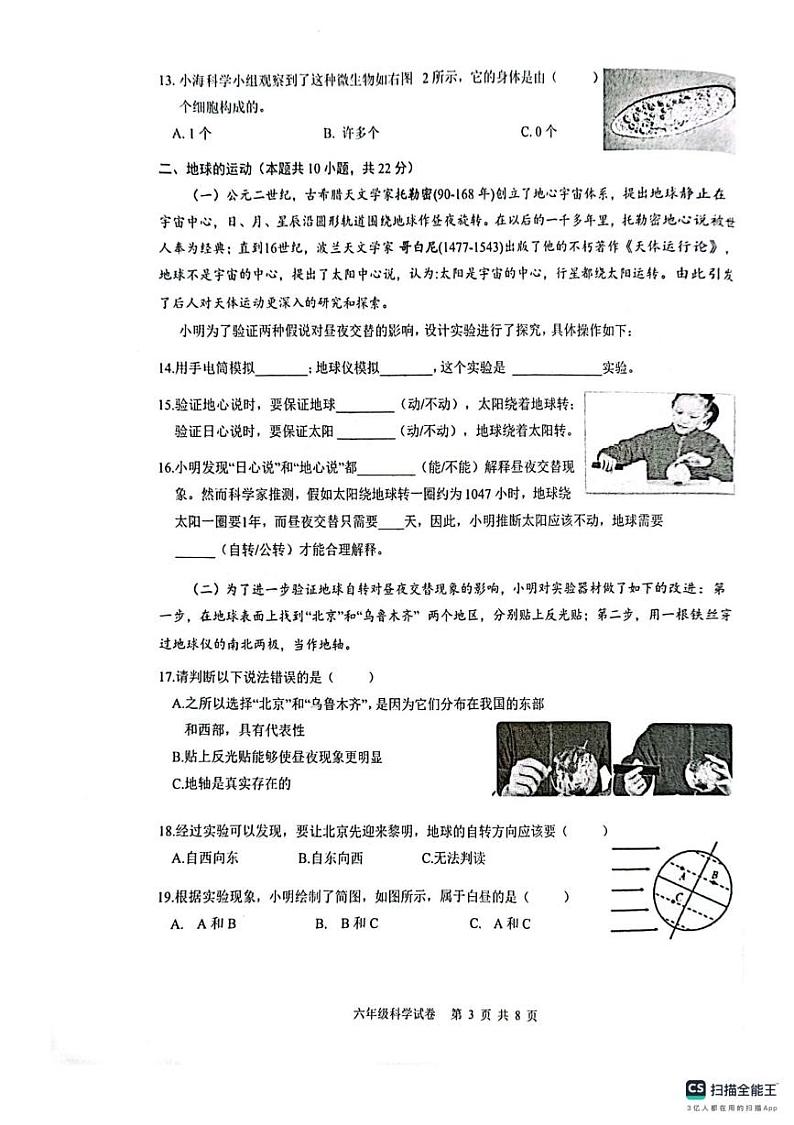 广东省珠海市香洲区2024-2025学年六年级上学期1月期末科学试题第3页