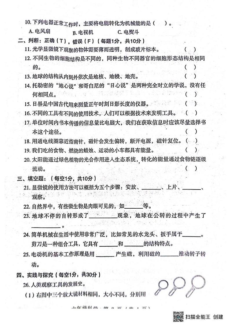 河南省南阳市邓州市2024-2025学年六年级上学期1月期末科学试题第2页