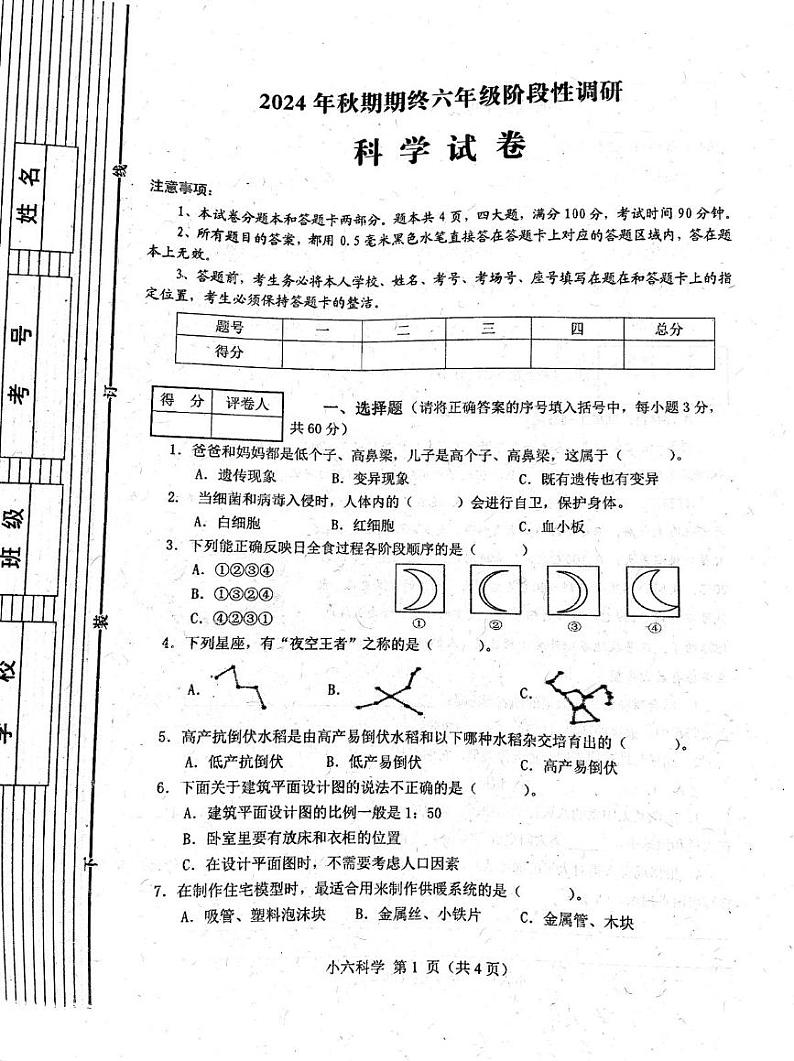 2024秋六上科学期末 2024六年级秋科学期末第1页