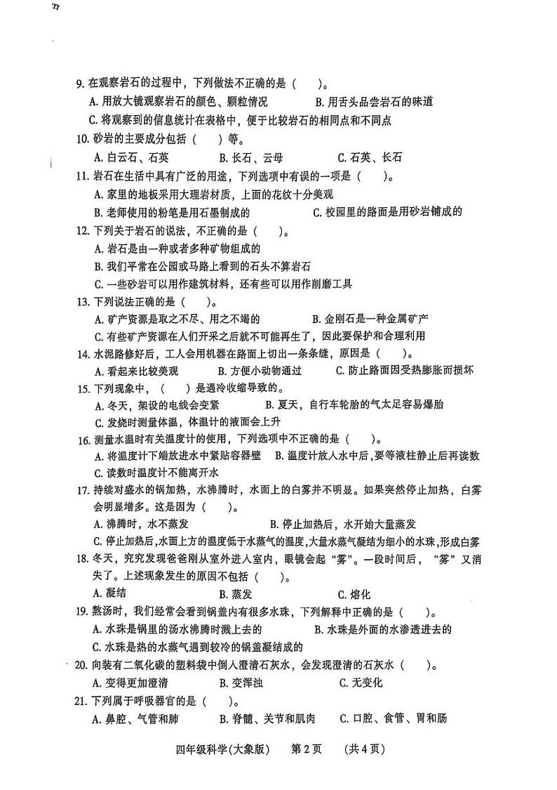 河南省濮阳市2024-2025学年四年级上学期期末科学试卷第2页