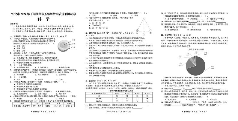 湖南省怀化市洪江市2024--2025学年五年级上学期期末科学试题第1页