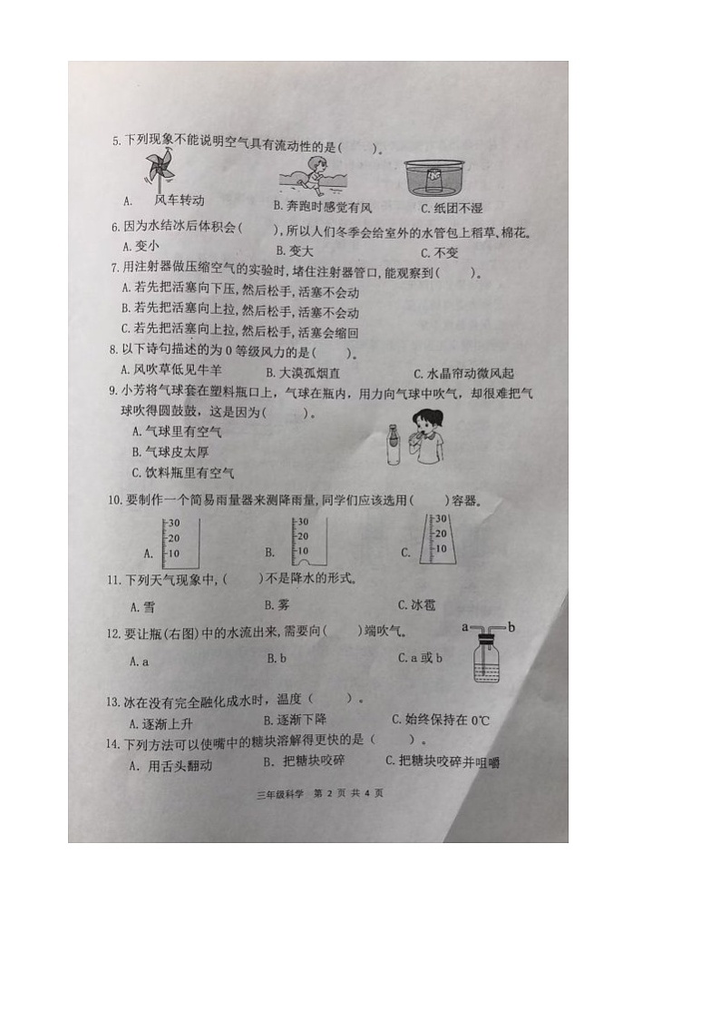 江苏省徐州市泉山区2024-2025学年三年级上学期1月期末科学试题第2页