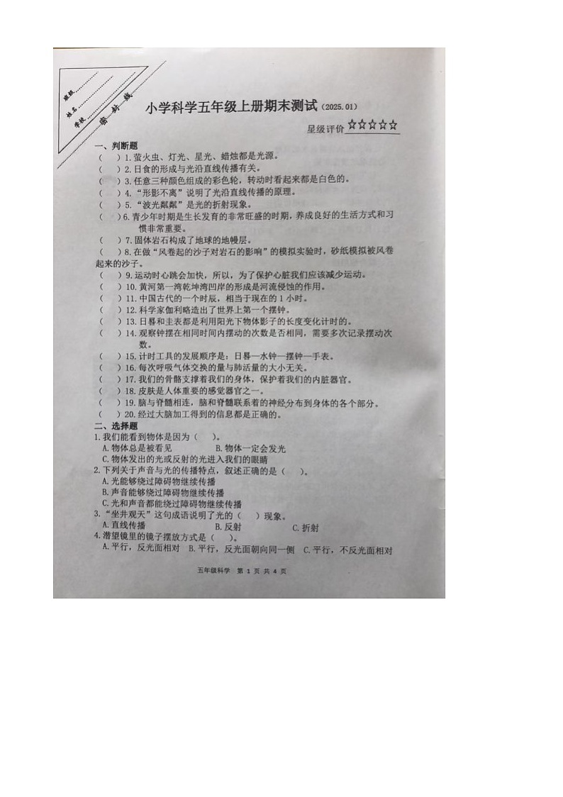 江苏省徐州市泉山区2024-2025学年五年级上学期1月期末科学试题第1页