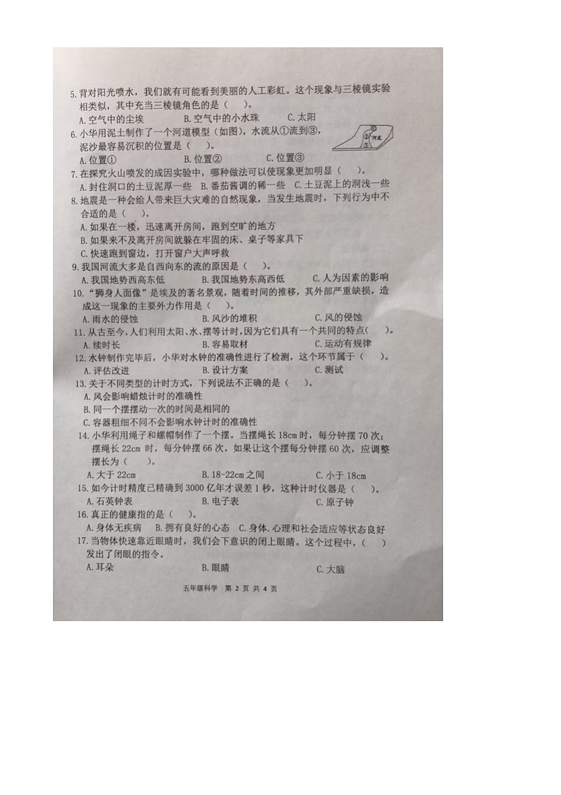 江苏省徐州市泉山区2024-2025学年五年级上学期1月期末科学试题第2页