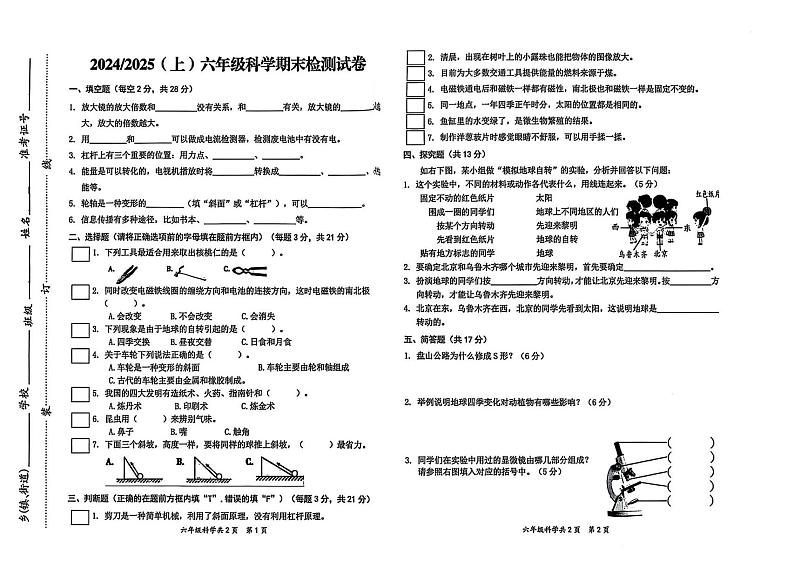 安徽省阜阳市临泉县2024-2025学年六年级上学期1月期末科学试题第1页