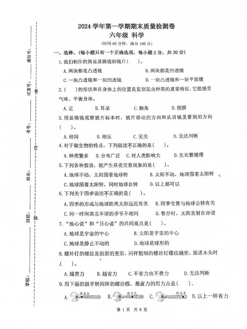 广东省广州市增城区2024-2025学年六年级上学期1月期末科学试题第1页