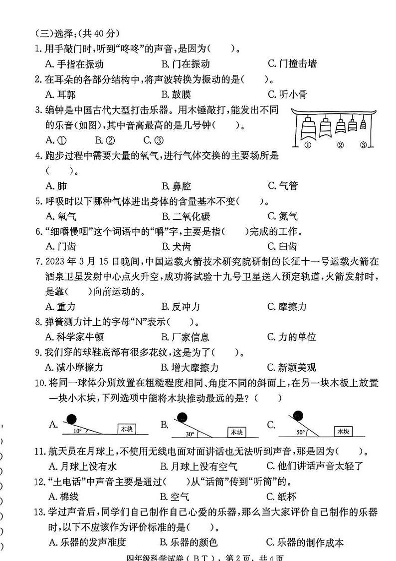 河北省沧州市泊头市2024-2025学年四年级上学期期末科学试题第2页