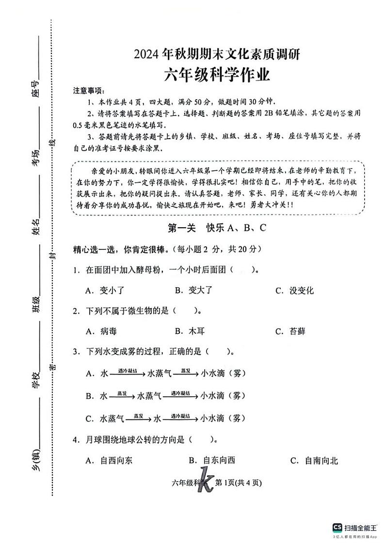 河南省南阳市西峡县2024-2025学年六年级上学期期末考试科学试题第1页