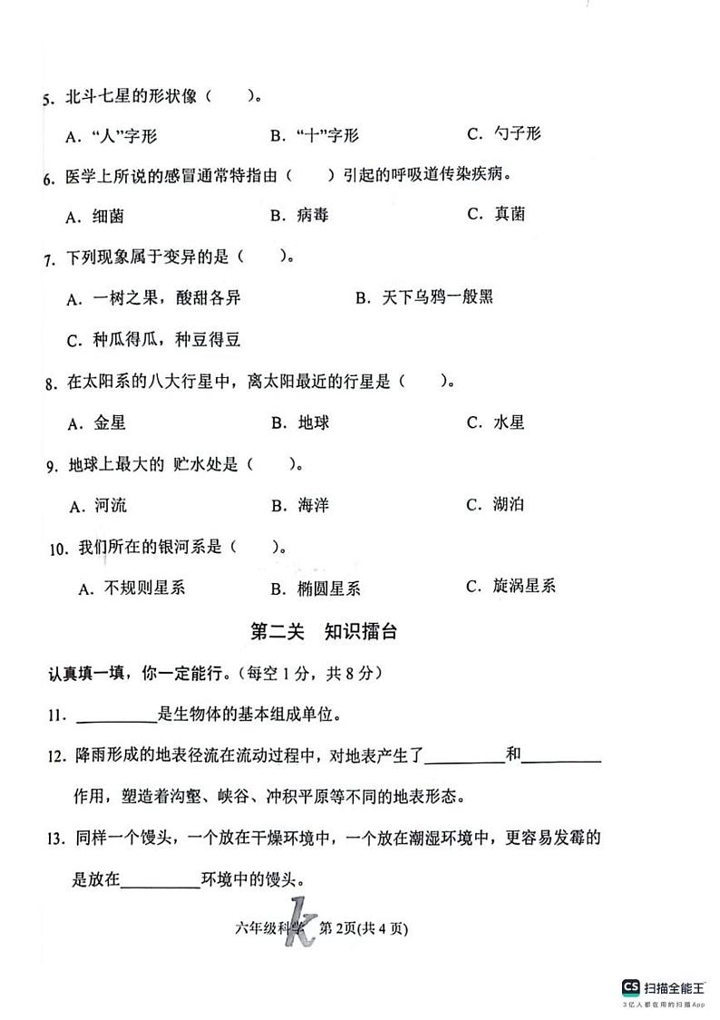 河南省南阳市西峡县2024-2025学年六年级上学期期末考试科学试题第2页