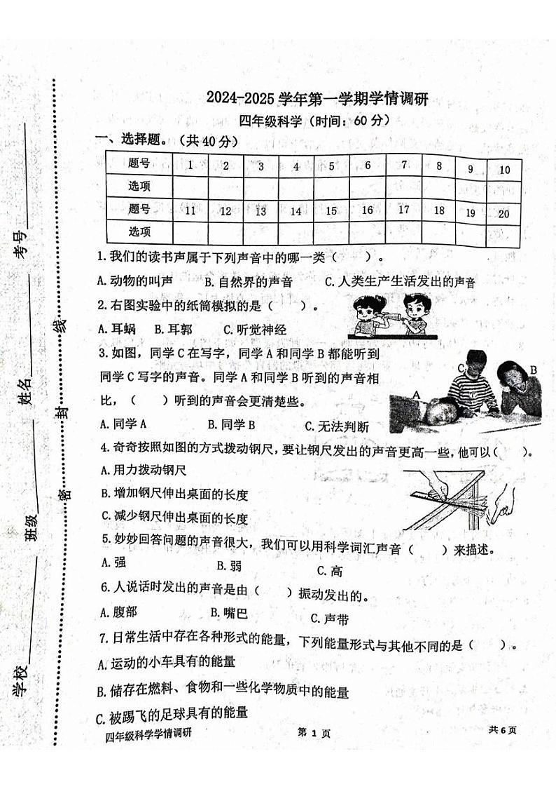 河南省郑州市中原区2024-2025学年四年级上学期1月期末科学试题第1页