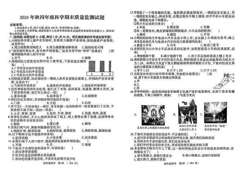 河南省驻马店市驿城区2024-2025学年四年级上学期期末科学试题第1页