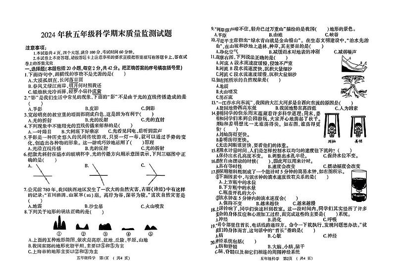 河南省驻马店市驿城区2024-2025学年五年级上学期末科学试题第1页