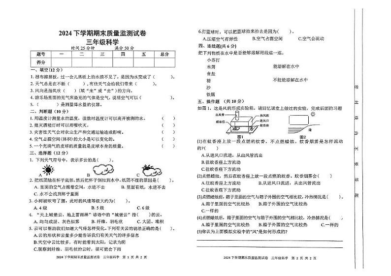 湖南省娄底市新化县2024-2025学年三年级上学期期末考试科学试题第1页
