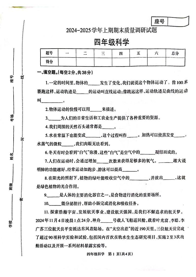 河南济源人教版2024年—2025年小学科学四年级上学期期末科学试卷第1页