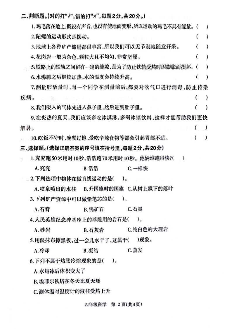河南济源人教版2024年—2025年小学科学四年级上学期期末科学试卷第2页