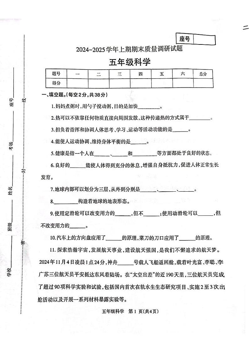 河南济源人教版2024年—2025年小学科学五年级上学期期末科学试卷第1页