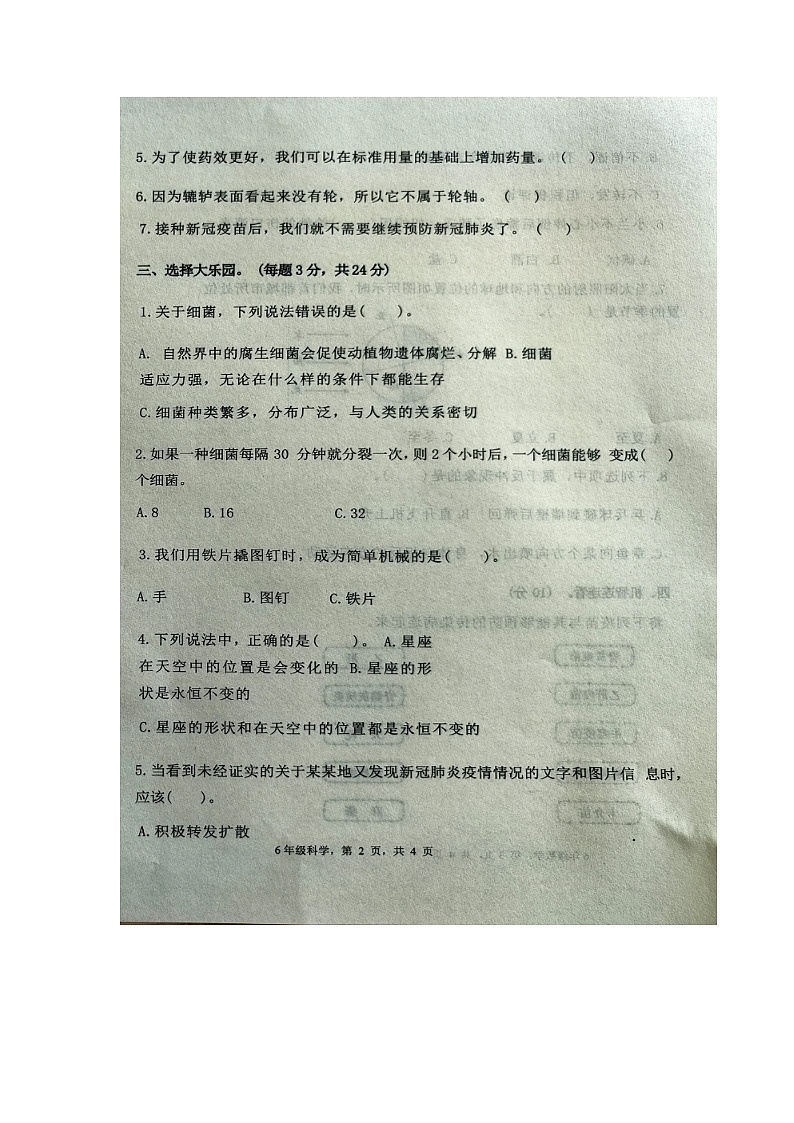 山东省临沂市蒙阴县2024-2025学年六年级上学期期末考试科学试题第2页