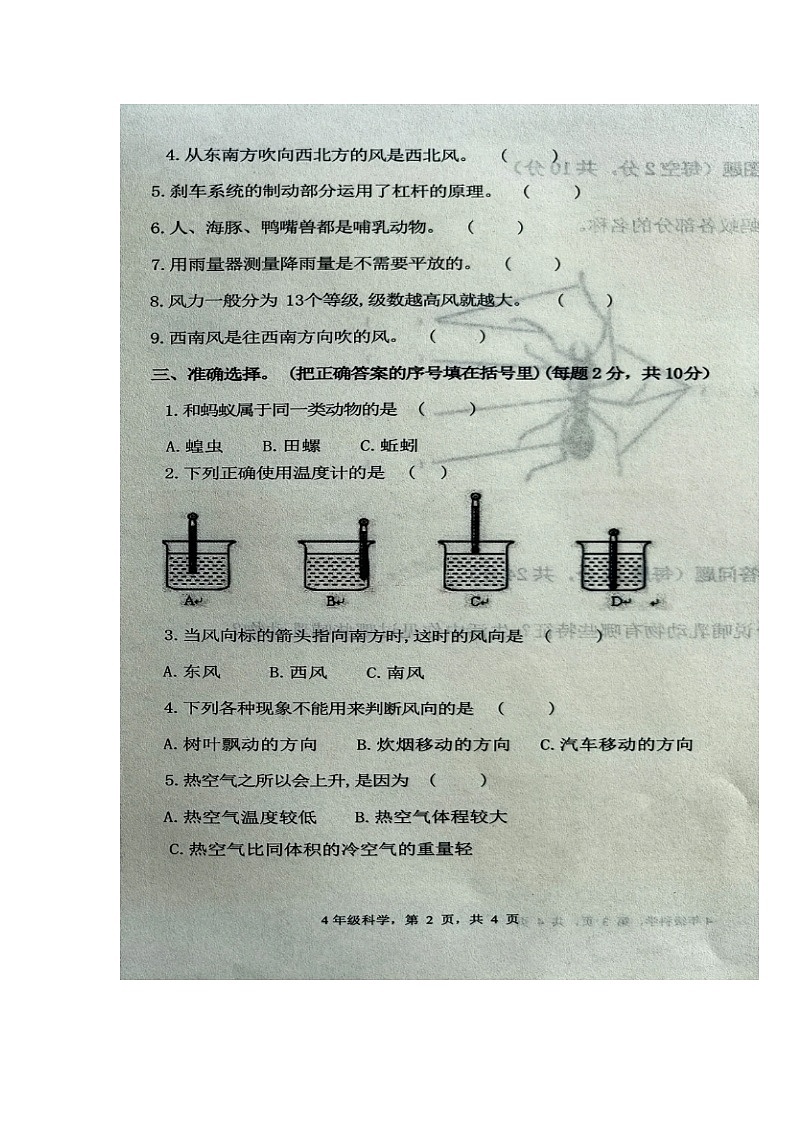 山东省临沂市蒙阴县2024-2025学年四年级上学期期末考试科学试题第2页
