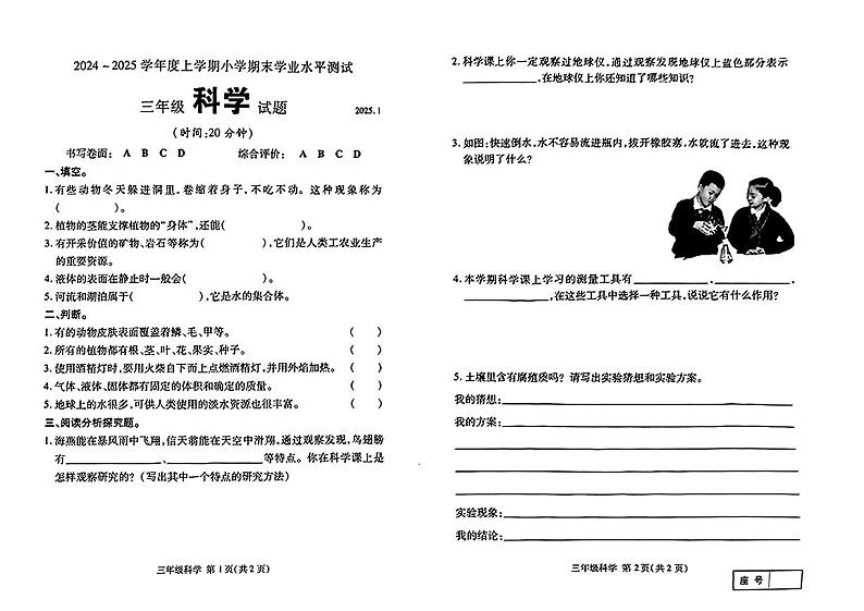 山东省临沂市兰山区2024-2025学年三年级上学期期末科学试题第1页