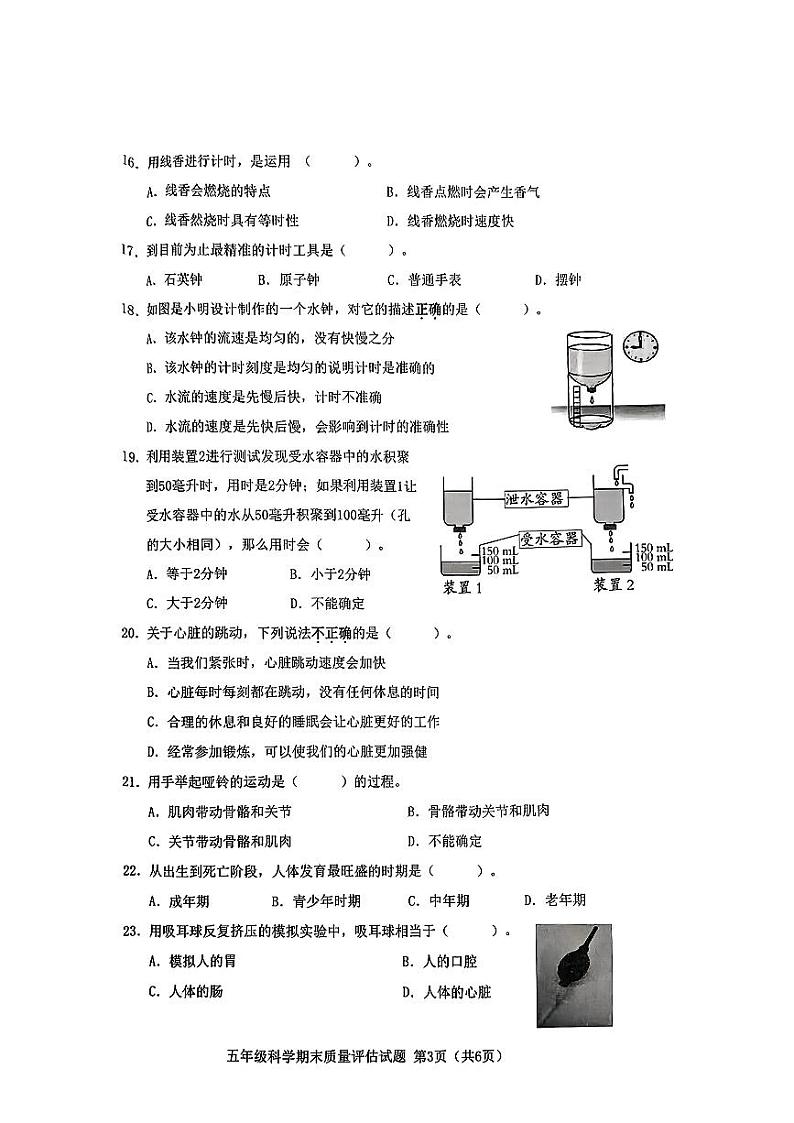 浙江省台州市温岭2024-2025学年上学期期末五年级科学试卷 (2)第2页