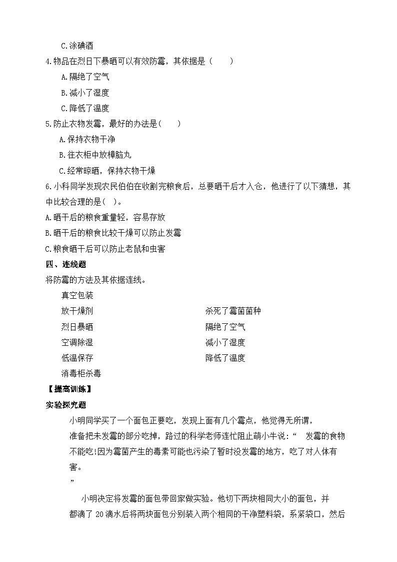 苏教版（2017）科学五下 1.3《发霉与防霉》分层练习（含答案）第2页
