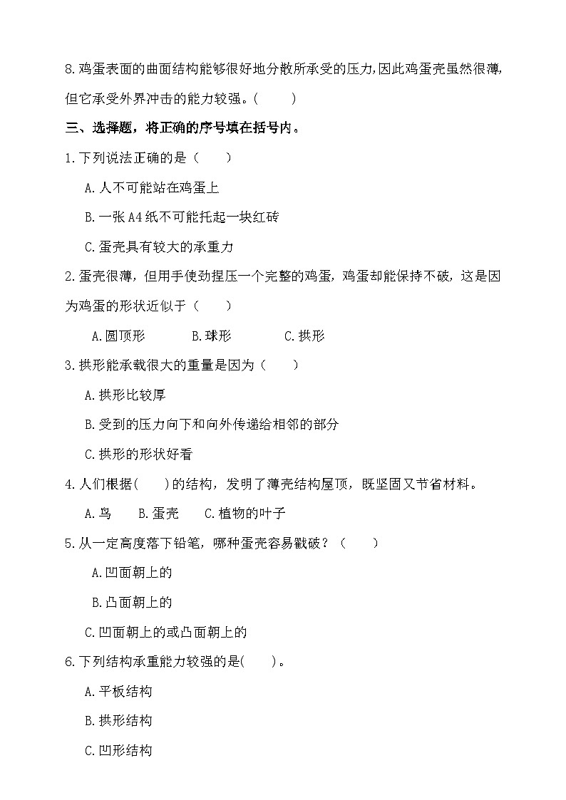 苏教版（2017）科学五下 2.6《蛋壳与薄壳结构》分层练习（含答案）第2页