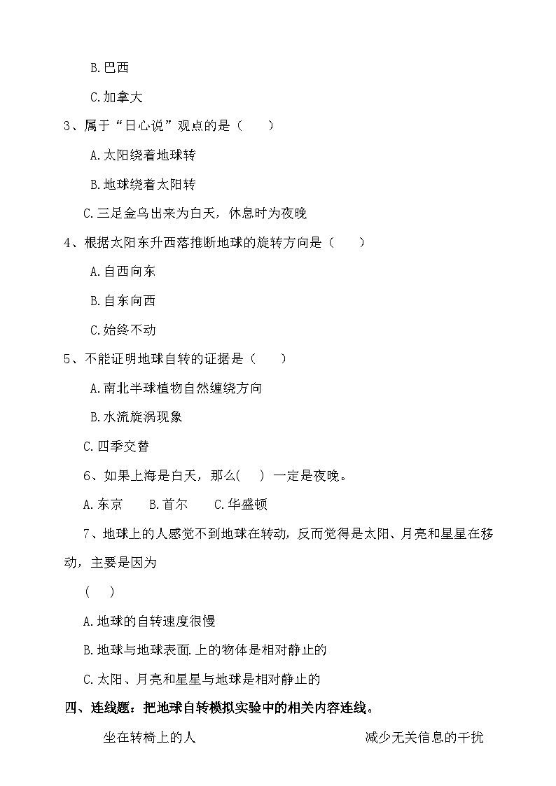 苏教版（2017）科学五下 3.9《昼夜交替》分层练习（含答案）第2页