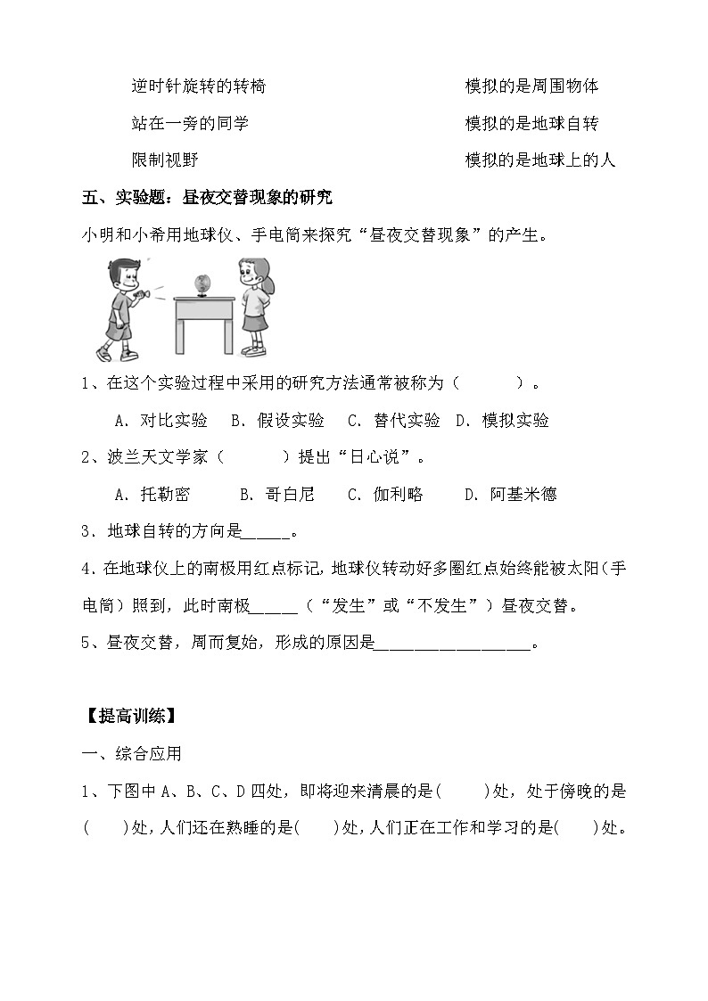 苏教版（2017）科学五下 3.9《昼夜交替》分层练习（含答案）第3页