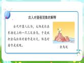 苏教版（2017）科学五下 3.9《昼夜交替》课件+教案+分层练习+素材