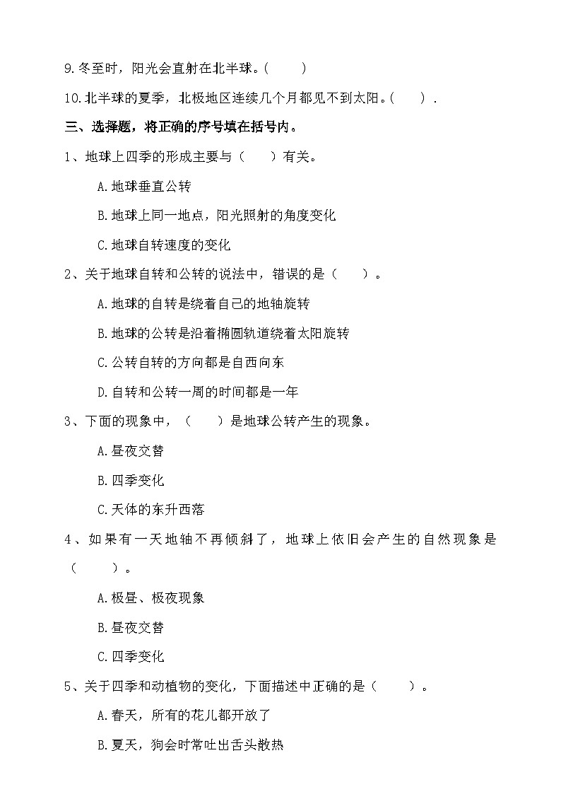 苏教版（2017）科学五下 3.12《四季循环》分层练习（含答案）第2页