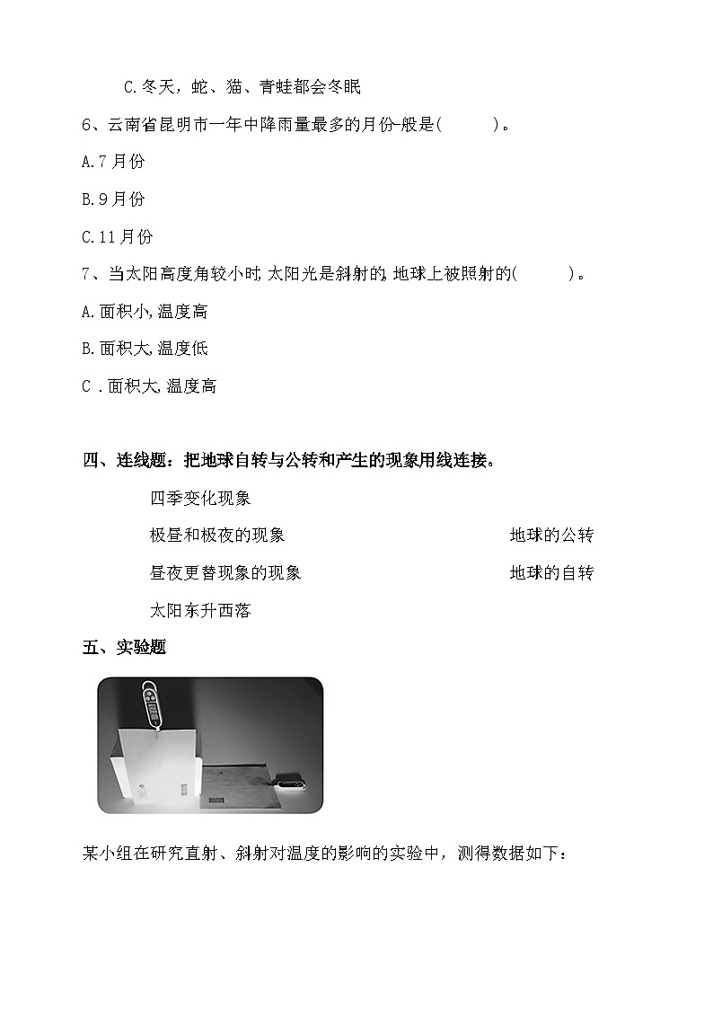 苏教版（2017）科学五下 3.12《四季循环》分层练习（含答案）第3页