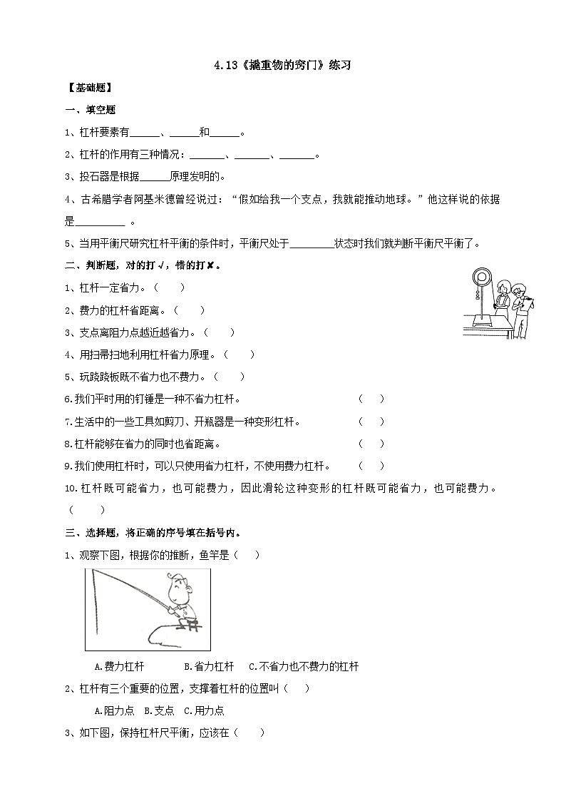 苏教版（2017）科学五下 4.13《撬重物的窍门》分层练习（含答案）第1页
