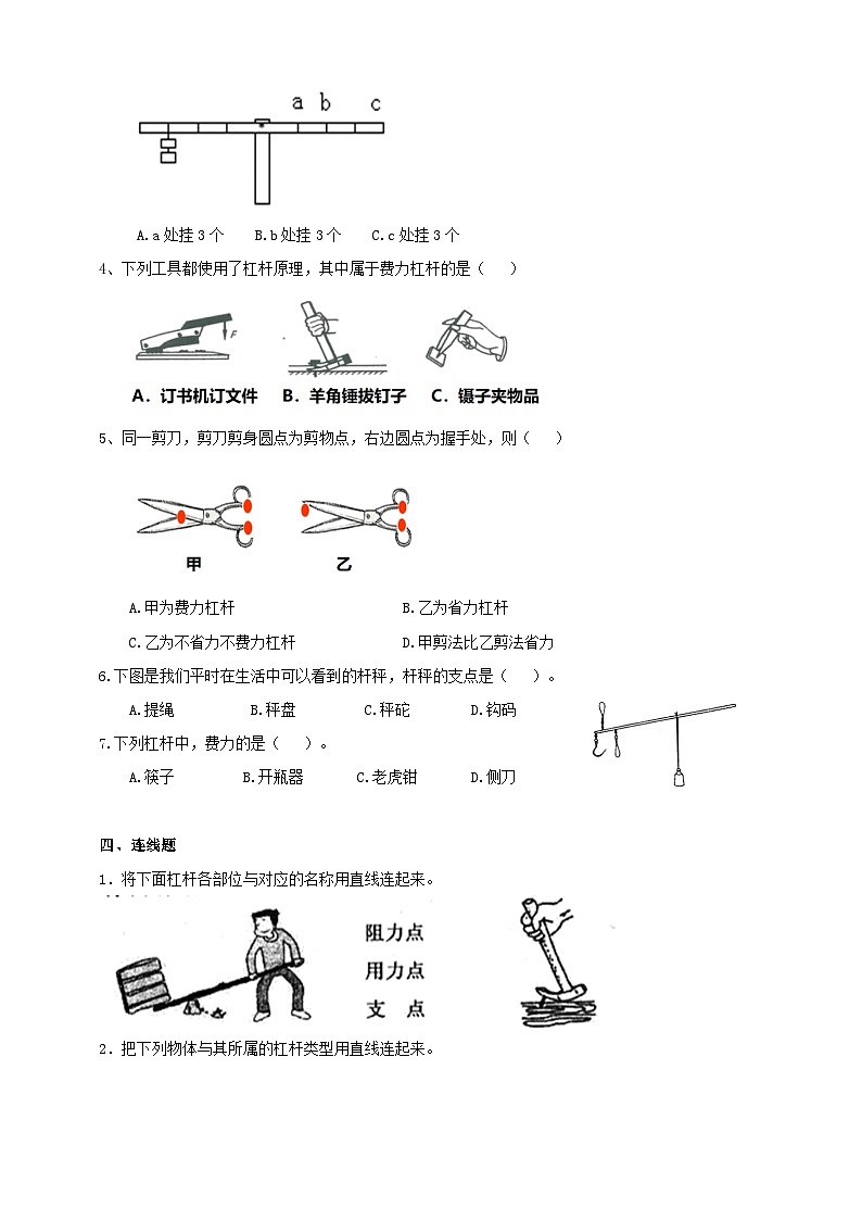 苏教版（2017）科学五下 4.13《撬重物的窍门》分层练习（含答案）第2页