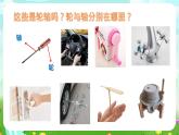 蘇教版（2017）科學(xué)五下 4.14《擰螺絲的學(xué)問》課件+教案+分層練習(xí)+素材