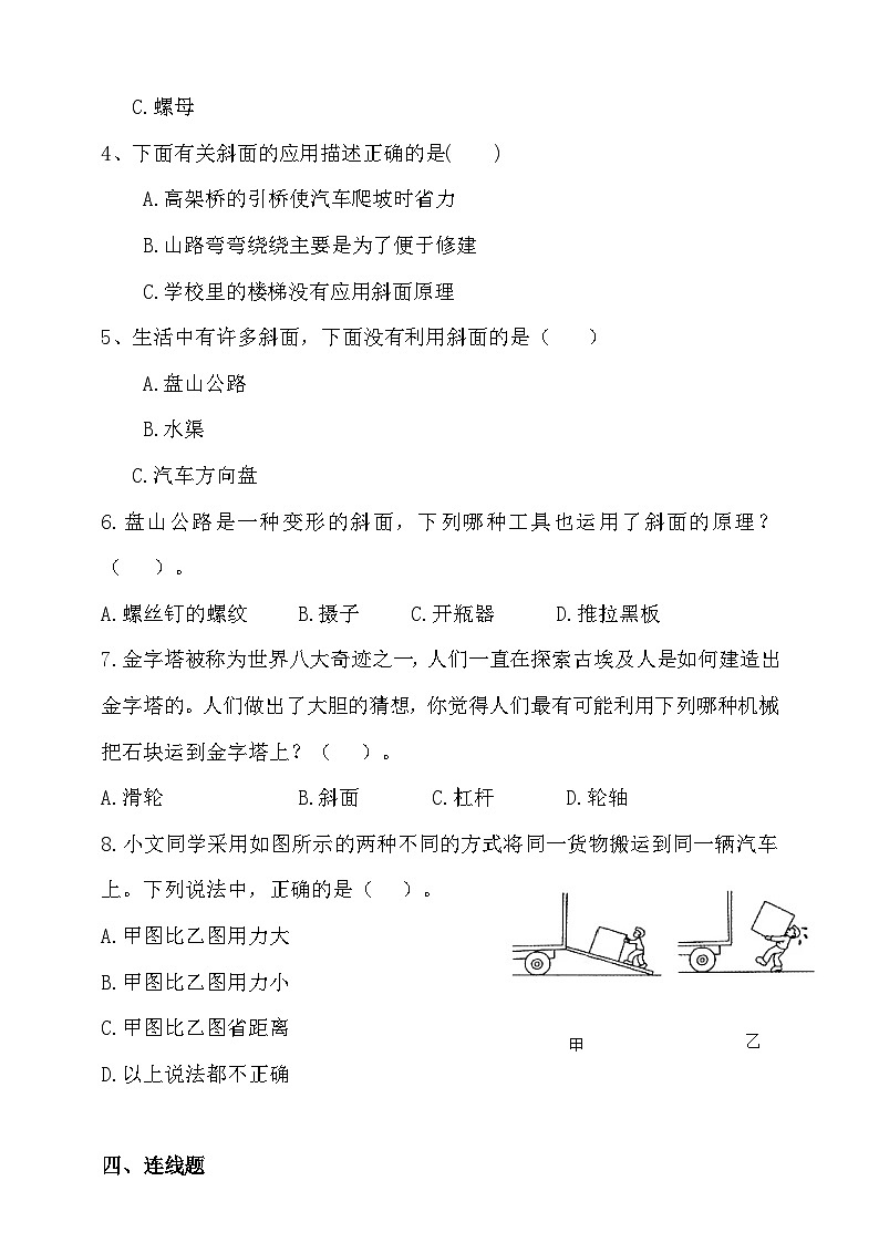 苏教版（2017）科学五下 4.16《斜坡的启示》分层练习（含答案）第2页