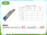 蘇教版（2017）科學五下 4.16《斜坡的啟示》課件+教案+分層練習+素材
