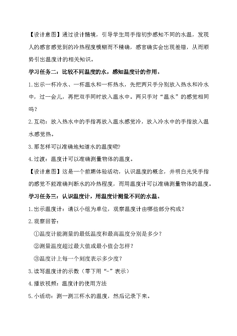 苏教版（2017）科学四下 1.1《冷热与温度》教案第3页