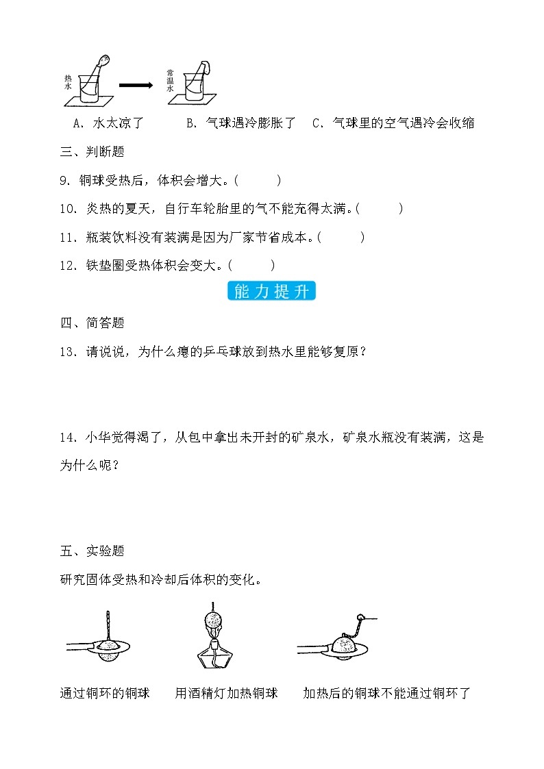 苏教版（2017）科学四下 1.2《热胀冷缩》分层练习第2页