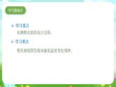 蘇教版（2017）科學四下 1.3《水受熱以后》課件+教案+分層練習
