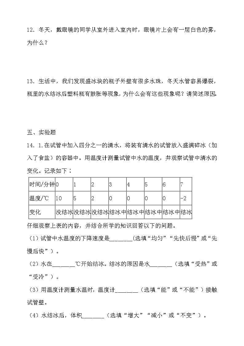 苏教版（2017）科学四下 1.4《水遇冷以后》分层练习第2页