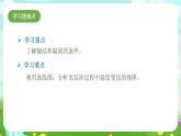 蘇教版（2017）科學(xué)四下 1.4《水遇冷以后》課件+教案+分層練習(xí)